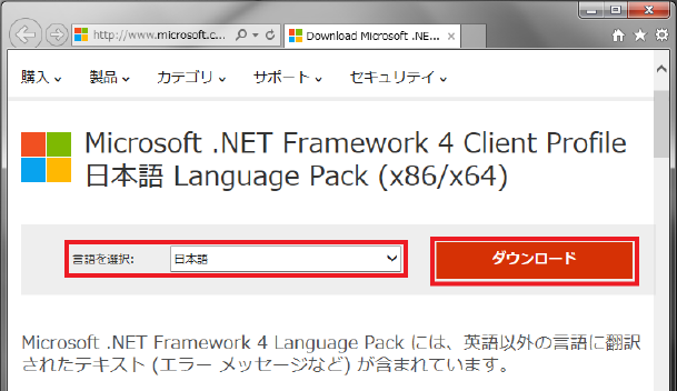言語パックダウンロードページ