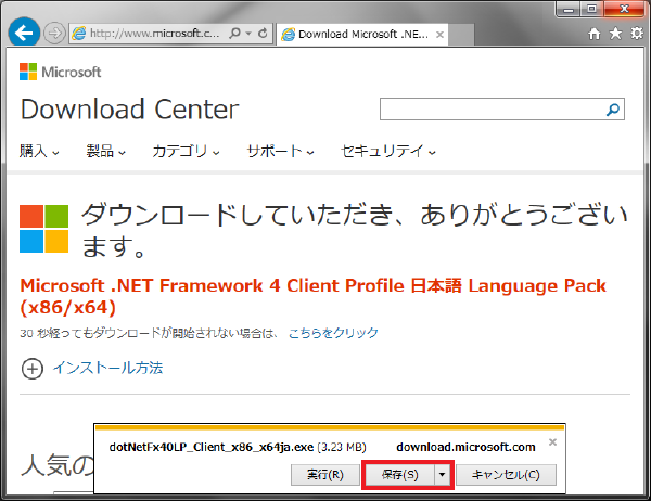 言語パックダウンロード画面