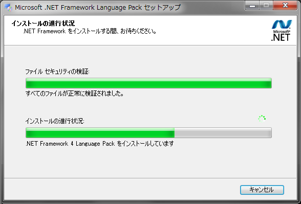 言語パックインストール中画面