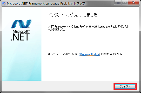 言語パックインストール完了
