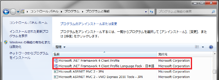 プログラムのアンインストールまたは変更画面