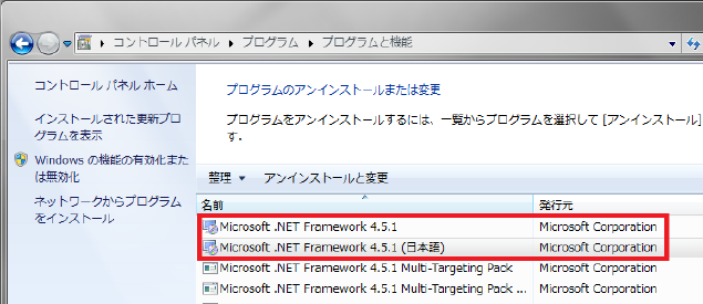プログラムのアンインストールまたは変更画面